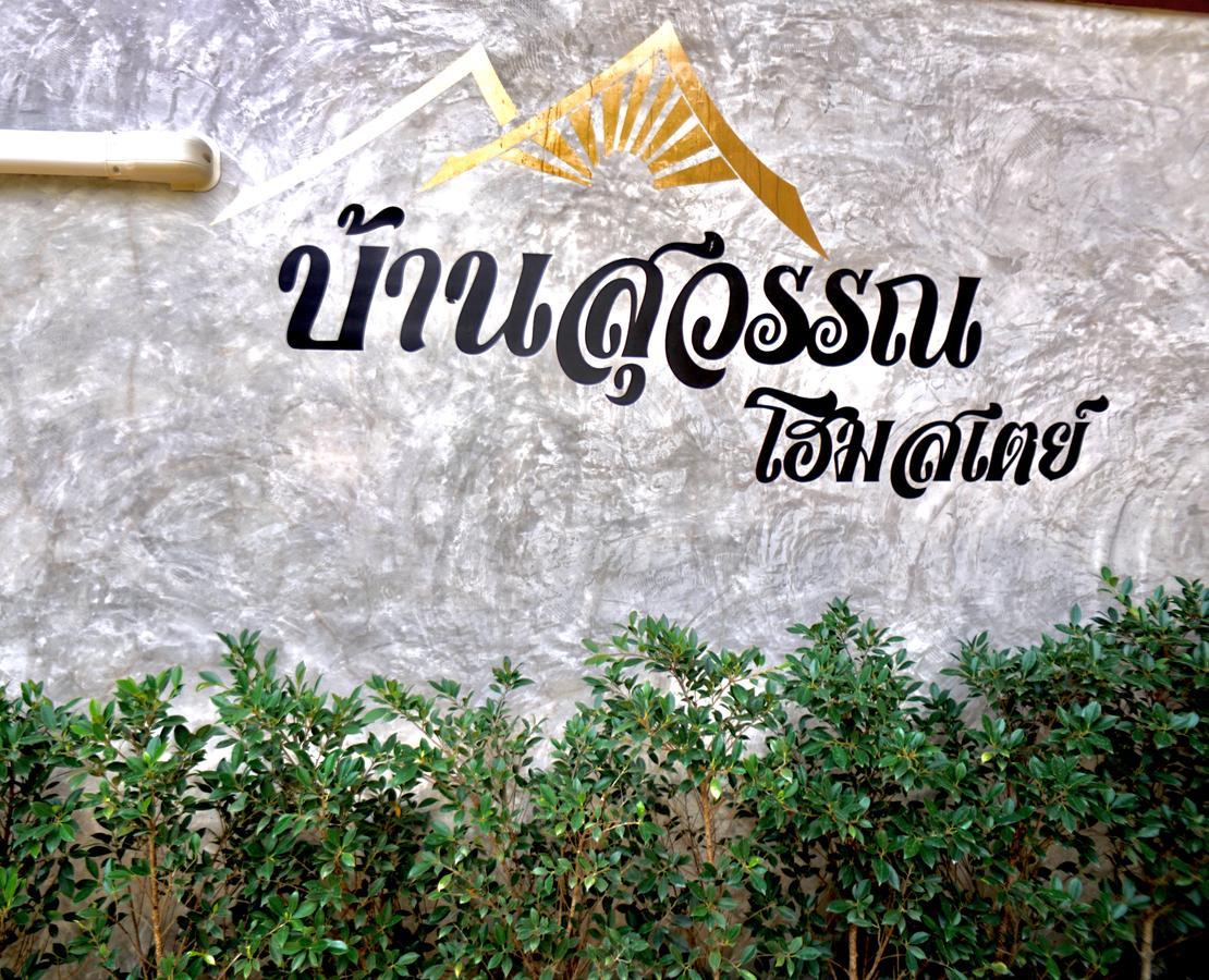Bansuwan Homestay Amphawa Zewnętrze zdjęcie